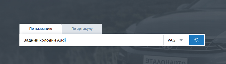 поиск по названию